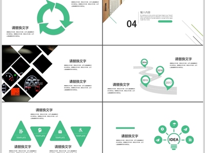 2017品牌策劃PPT模板